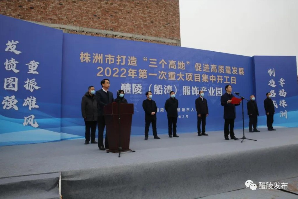 株洲市2022年第一次重大项目集中开工日醴陵分会场活动举行(图2)