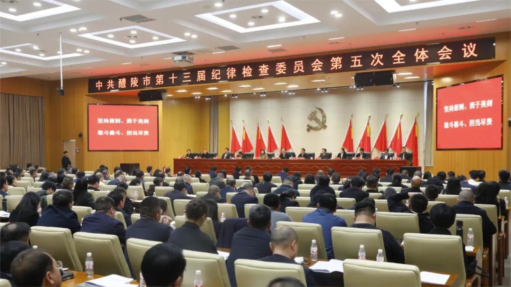 中共醴陵市第十三届纪律检查委员会召开第五